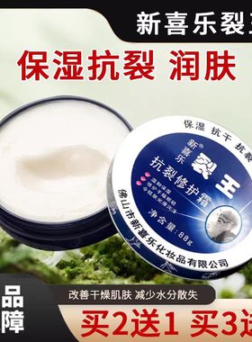 2送1新喜乐裂王修护霜抗裂霜88g防干裂膏手足裂口冻裂龟裂护手霜