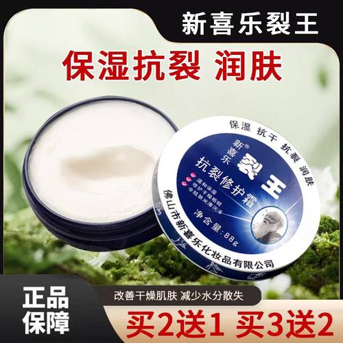 2送1新喜乐裂王修护霜抗裂霜88g防干裂膏手足裂口冻裂龟裂护手霜