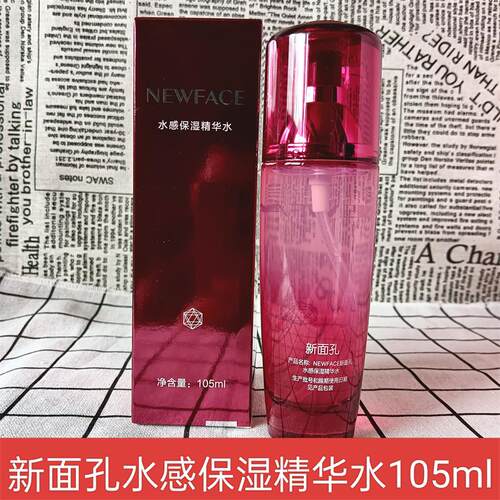 新面孔紫水晶水感保湿精华水105ml补水滋润透感莹润美颜柔肤水