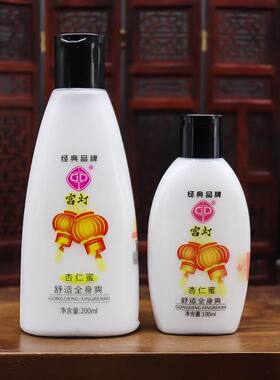 宫灯杏仁保湿补水身体乳乳液
