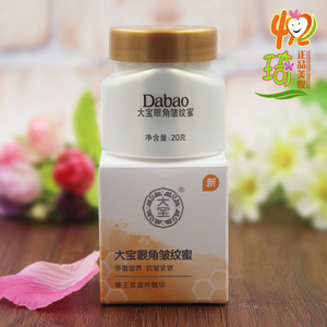 大宝眼角皱纹蜜 滋润眼周减少细干纹眼霜护肤品眼部护理国货