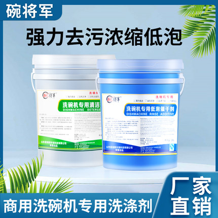 商用洗碗机清洁剂催干剂专用洗涤剂厨房洗洁精干燥洗碗液套装厂家