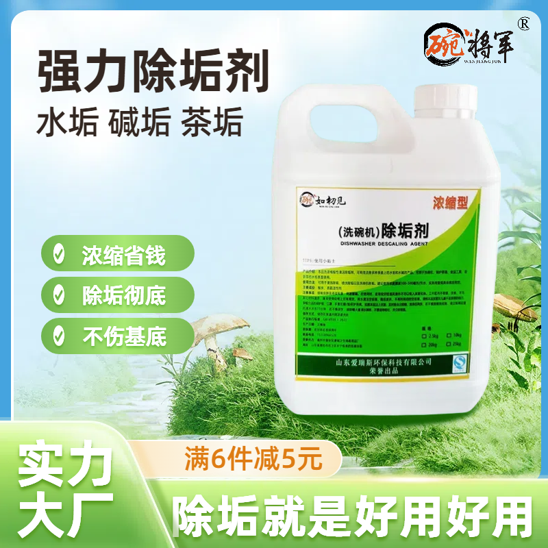 碗如初见洗碗机除垢剂工厂酸商用