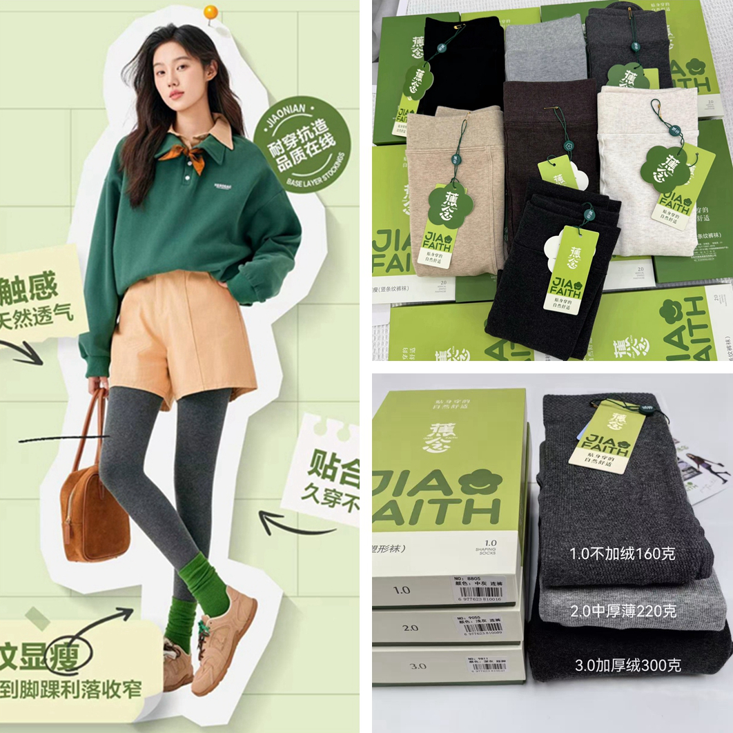 蕉念9055加绒不掉档保暖连袜裤