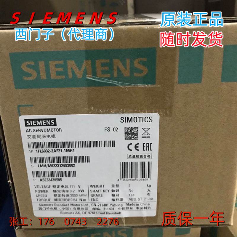 西门子V90 驱动器1FL60322AF211LA1现货1FL6032-2AF21-1LA1全新