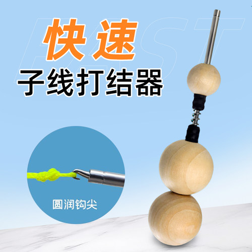 新款快速子线打结器纯手工