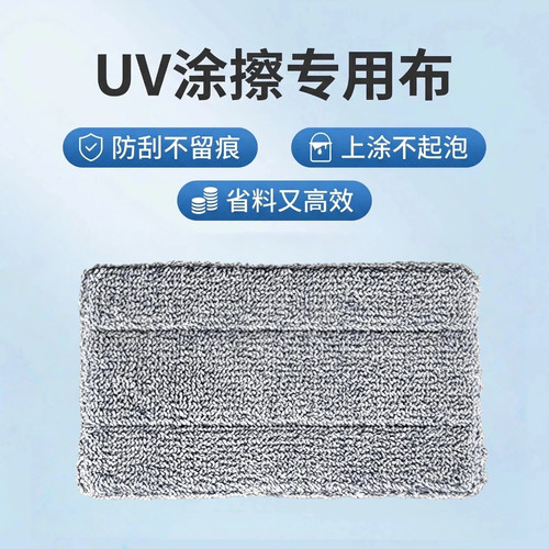 涂层刷 涂层擦涂层布uv刮板亚克力玻璃金属PP无痕uv墨水图层无味