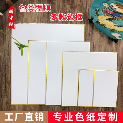 日本动漫周边签名签绘板色纸定制