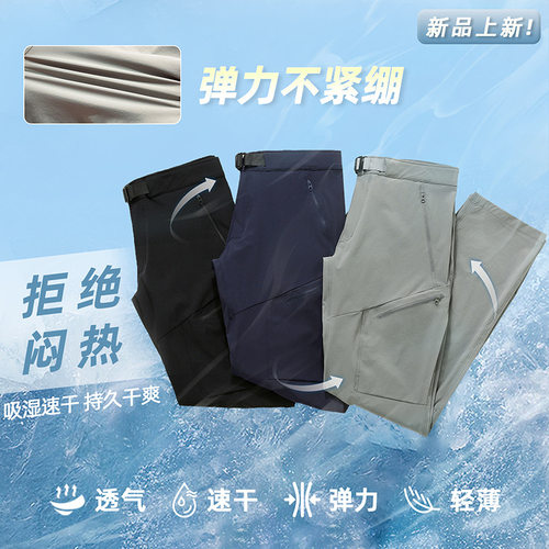 夏季男薄款防水透气速干登山裤