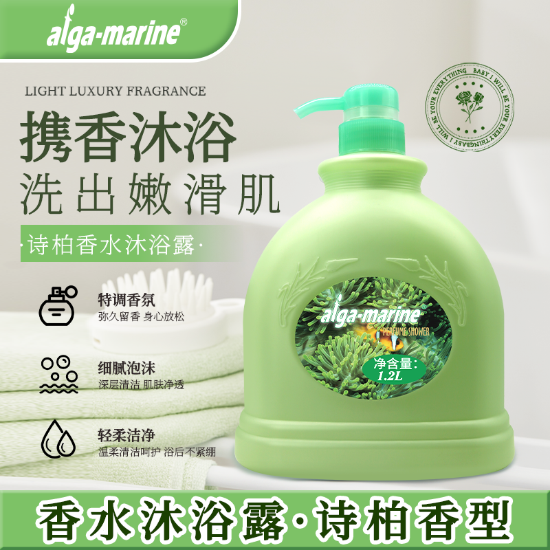 海马经典诗柏香水沐浴露乳高端持久留香滋润补水原瓶礼盒装 1.2L