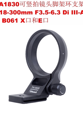 IS-TA1830镜头脚架环支架适用腾龙18-300mm F3.5-6.3 B061 X口