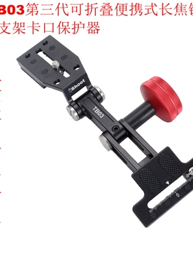 IS-TB03折叠长镜头托板支架卡口保护器用70-200/100-400/150-600