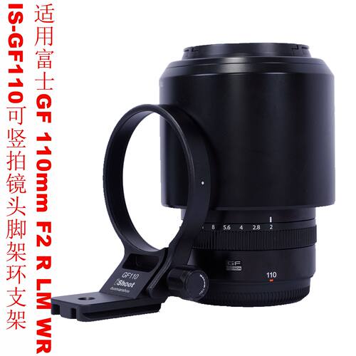 适用富士GF110F2镜头脚架环支架
