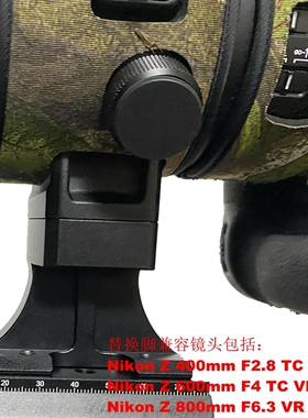 IS-THZ863AS镜头替换脚兼容阿卡云台适用尼康Z 400mm F2.8 TC VR