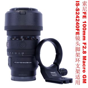 Macro F2.8 100mm S24240FE镜头脚架环支架适用索尼FE