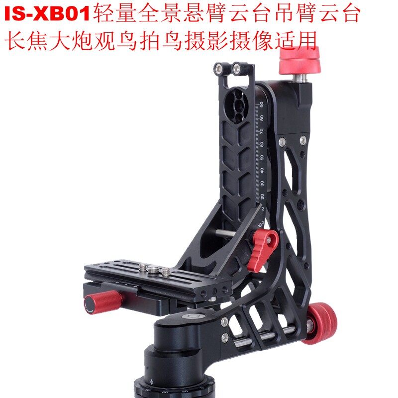 IS-XB01轻量镂空全景悬臂云台吊臂云台长焦大炮观鸟拍鸟摄影摄像