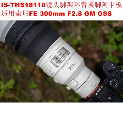 适用索尼300脚架环替换脚ishoot