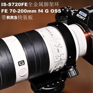 200mm S720FE 适用索尼 OSS微单镜头脚架环支架IS
