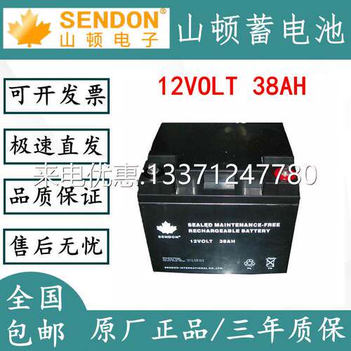 SENDON山顿蓄电池12V38AH