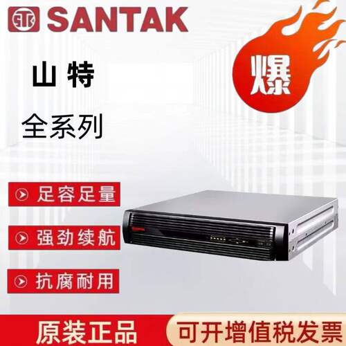 山特机架式UPS不间断电源