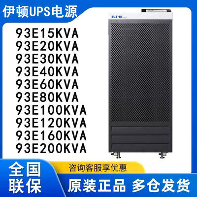 伊顿UPS不间断电源93E20K