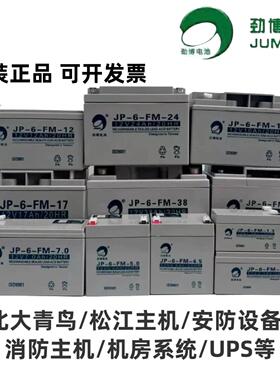 劲博蓄电池JP-6-FM消防主机12V24AH1.3A3.3A5A7A12A17A20A38A65AH