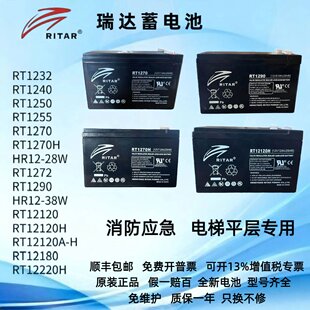 瑞达蓄电池rt1270h12V7AH通力轿顶UPS电梯松闸停电应急平层蓄电池