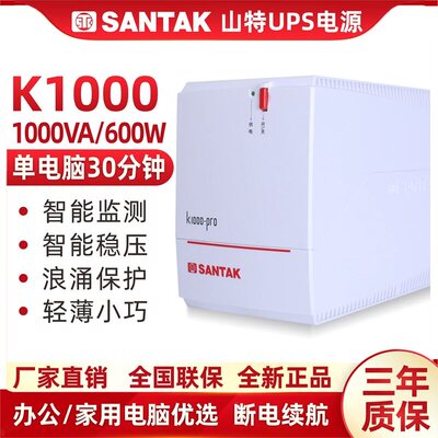 SANTAK山特UPS不间断电源