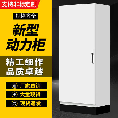 户外配电控制柜加厚动力