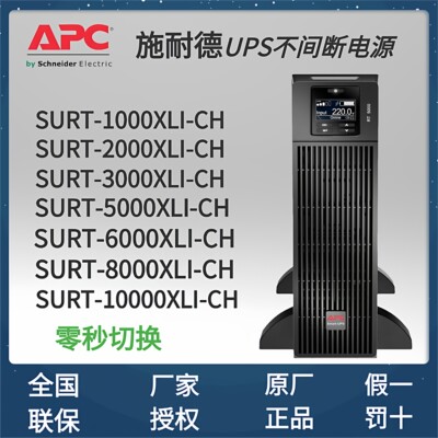 APC施耐德UPS电源RT1235