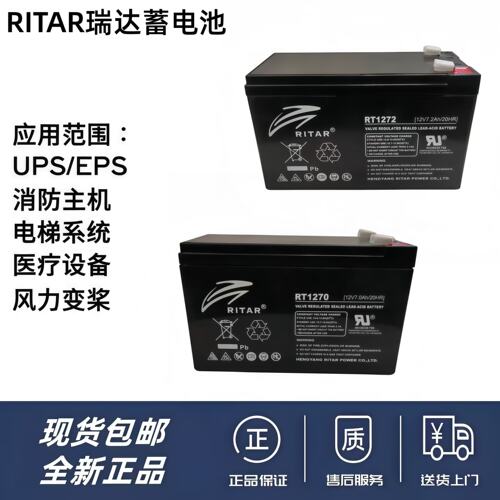RITAR瑞达蓄电池12705H