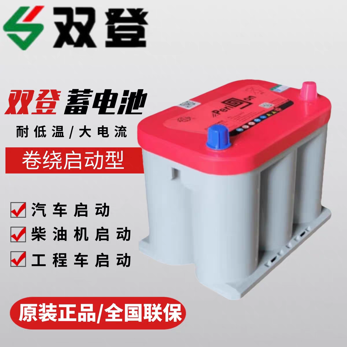 双登铅酸卷绕蓄电池6-SPB-25/50/75/100AH启动储能型汽车打火专用