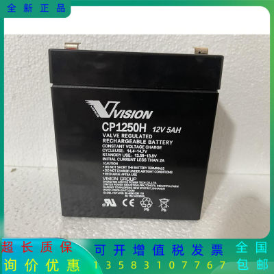VISION威神蓄电池CP1250H