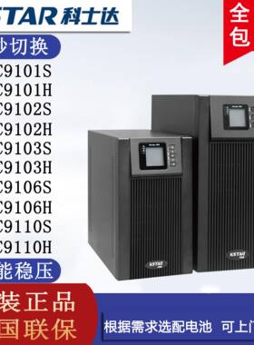 科士达UPS电源YDC910123