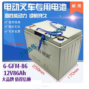 旭派蓄电池6-GFM-86 /12V86AH 电动车 道路轨道车 堆高车铅酸电瓶