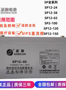 圣阳蓄电池SP12-100 12V100AH 150AH 120AH 65AH 38 24 18 200AH
