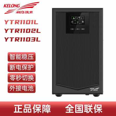科华UPS电源YTR1101L/23