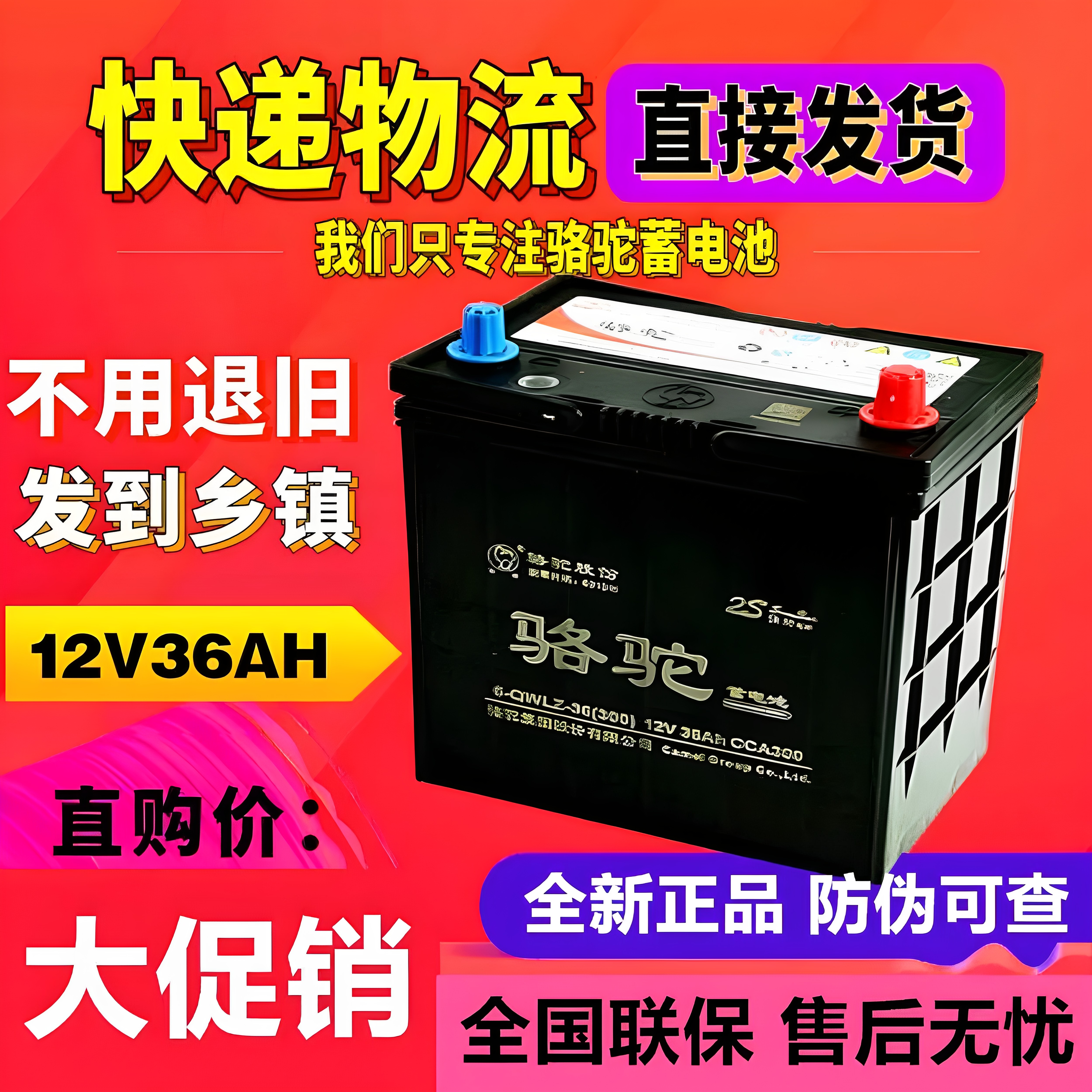 骆驼蓄电池12V36A飞度理念锋范奥拓旋耕机三轮车电瓶
