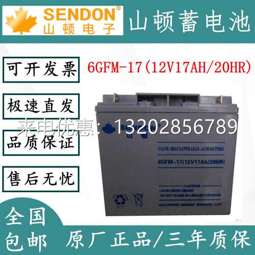 SENDON山顿6GFM-17(12VAH