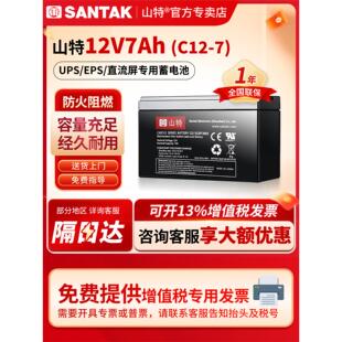 新款山特蓄电池12V7AH TG500 TG1000不间断电源专用内置应急电源