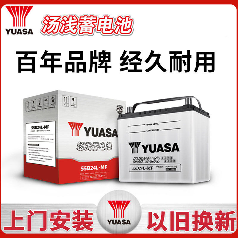 YUASA汤浅电瓶55B24L/R适配思域CRV奥德赛雅阁雨燕天语汽车蓄电池