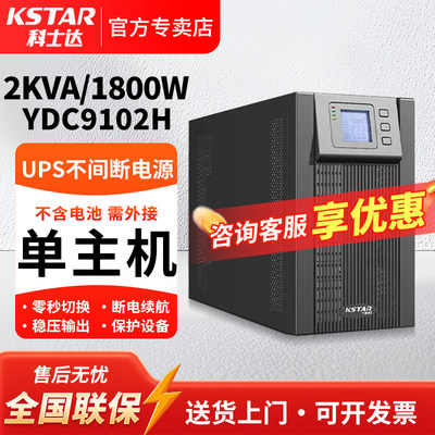 科士达UPS不间断电源YDC9
