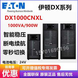 伊顿UPS不间断电源DX1000CNXL外接蓄电池1KVA/900W电脑机房服务器