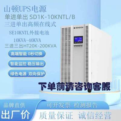 山顿UPS电源SD1KVA2360