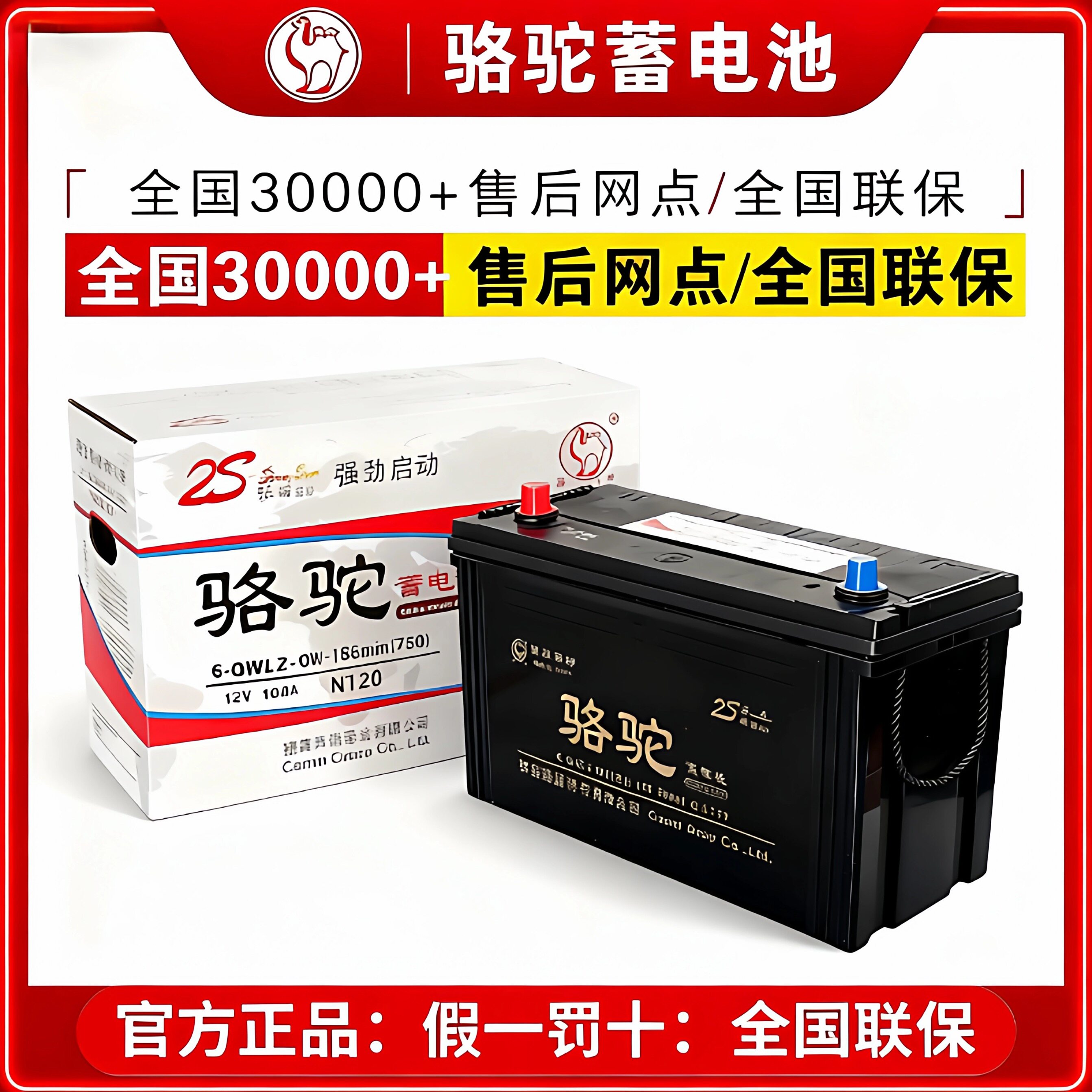 骆驼蓄电池12v100ah汽车免维护6-QWLZ-120电瓶150ah180农机客货车