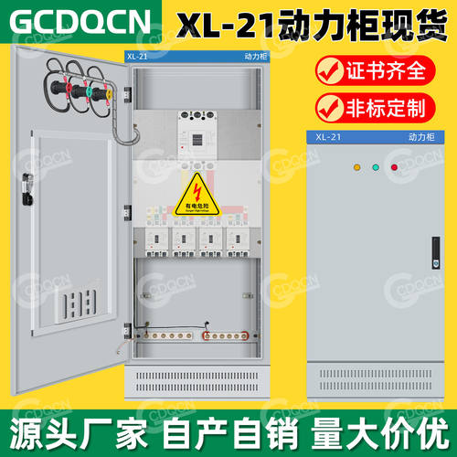 成套配电柜定制xl21动力