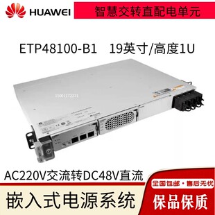 华为嵌入式智慧开关电源ETP48100-B1交流转直流48V100A电源DC48