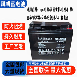 风帆蓄电池6-GFM-17免维护铅酸蓄电池12V17AHUPS应急备用电源照明