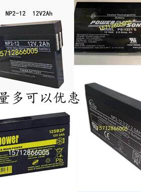Power-Sonic蓄电池PS-1221S汤浅NP2-12 12V2.0AH/20HR电梯12SB2P