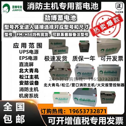 劲博蓄电池JP-6-FM/HSE消